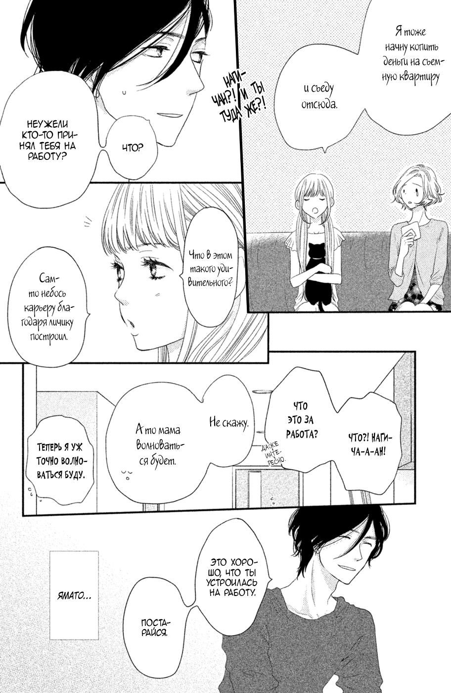 Глава 71 - страница 7