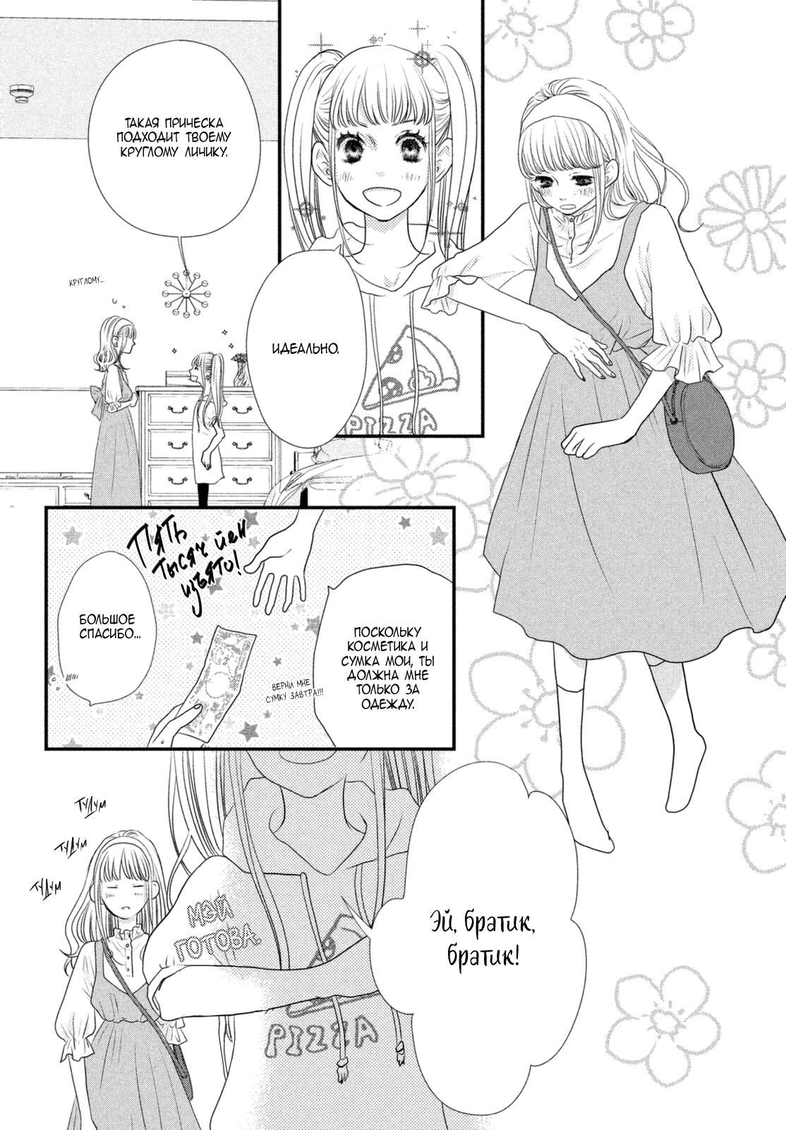 Глава 72.5 - страница 10