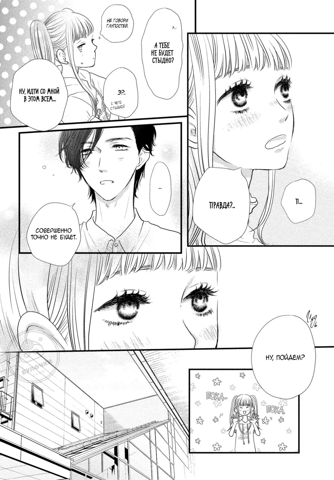 Глава 72.5 - страница 12