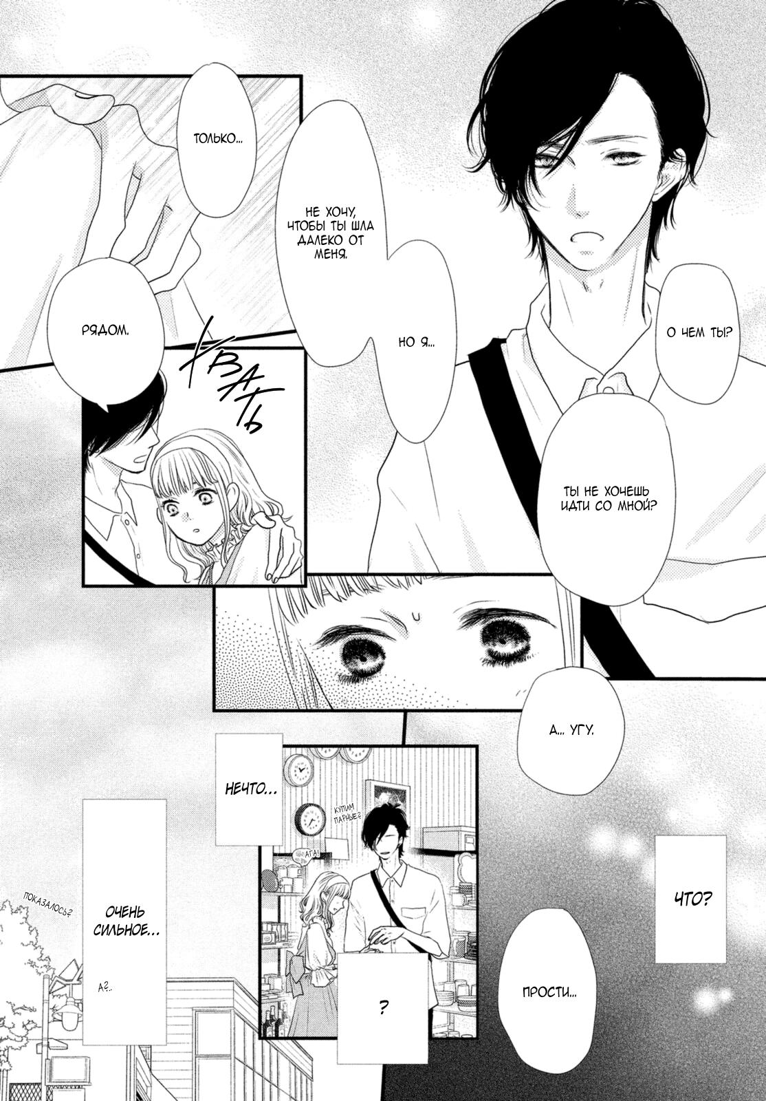 Глава 72.5 - страница 15