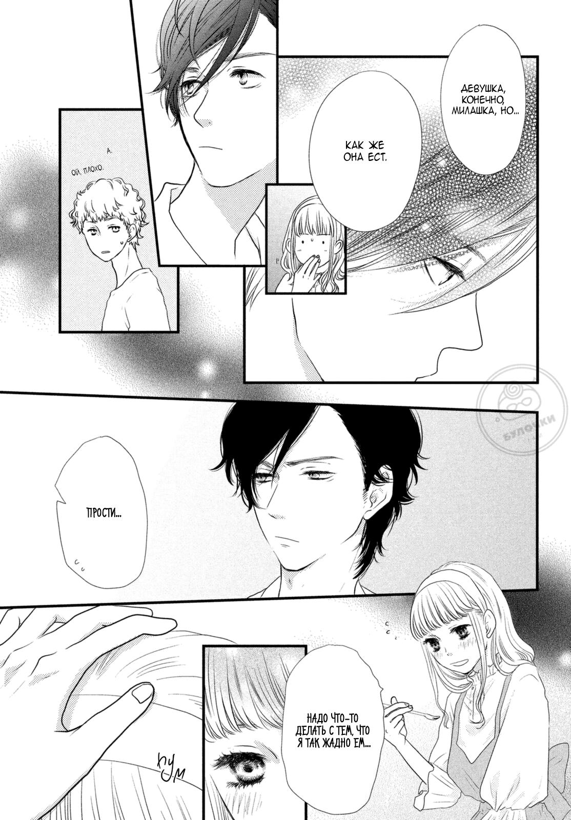 Глава 72.5 - страница 17