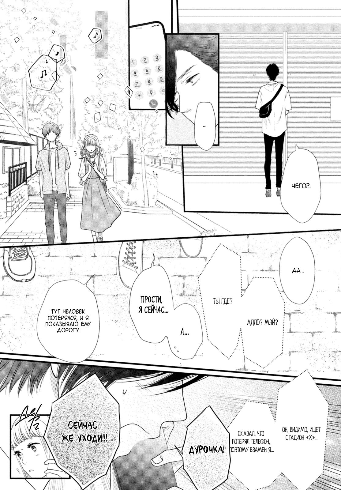 Глава 72.5 - страница 20