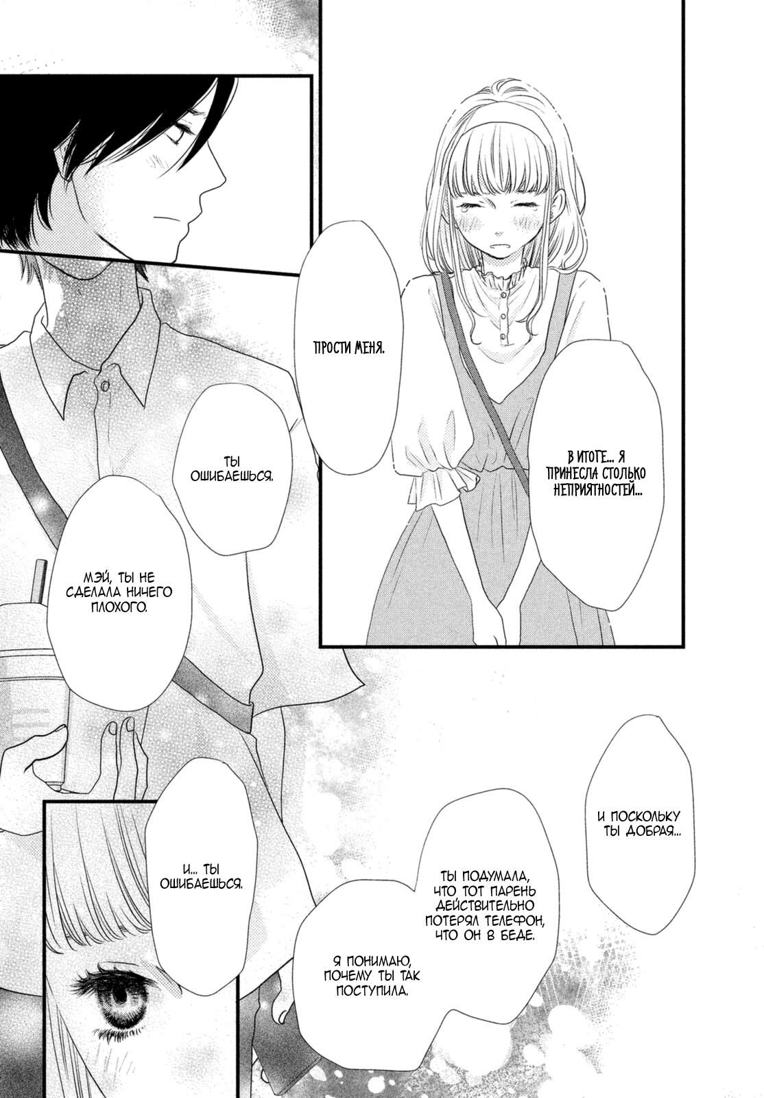 Глава 72.5 - страница 24