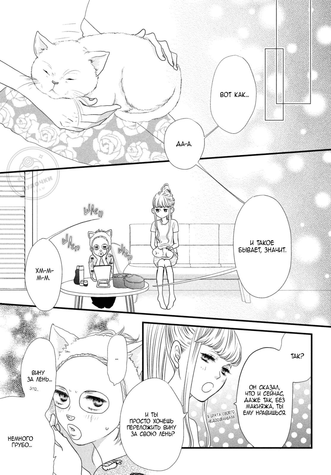 Глава 72.5 - страница 27