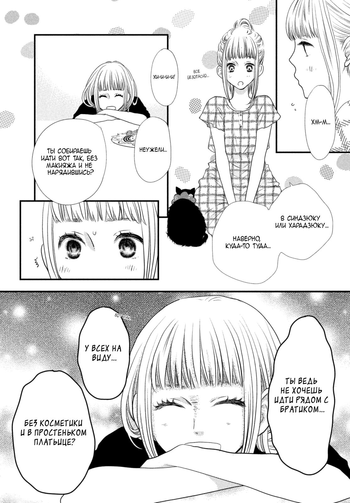 Глава 72.5 - страница 6