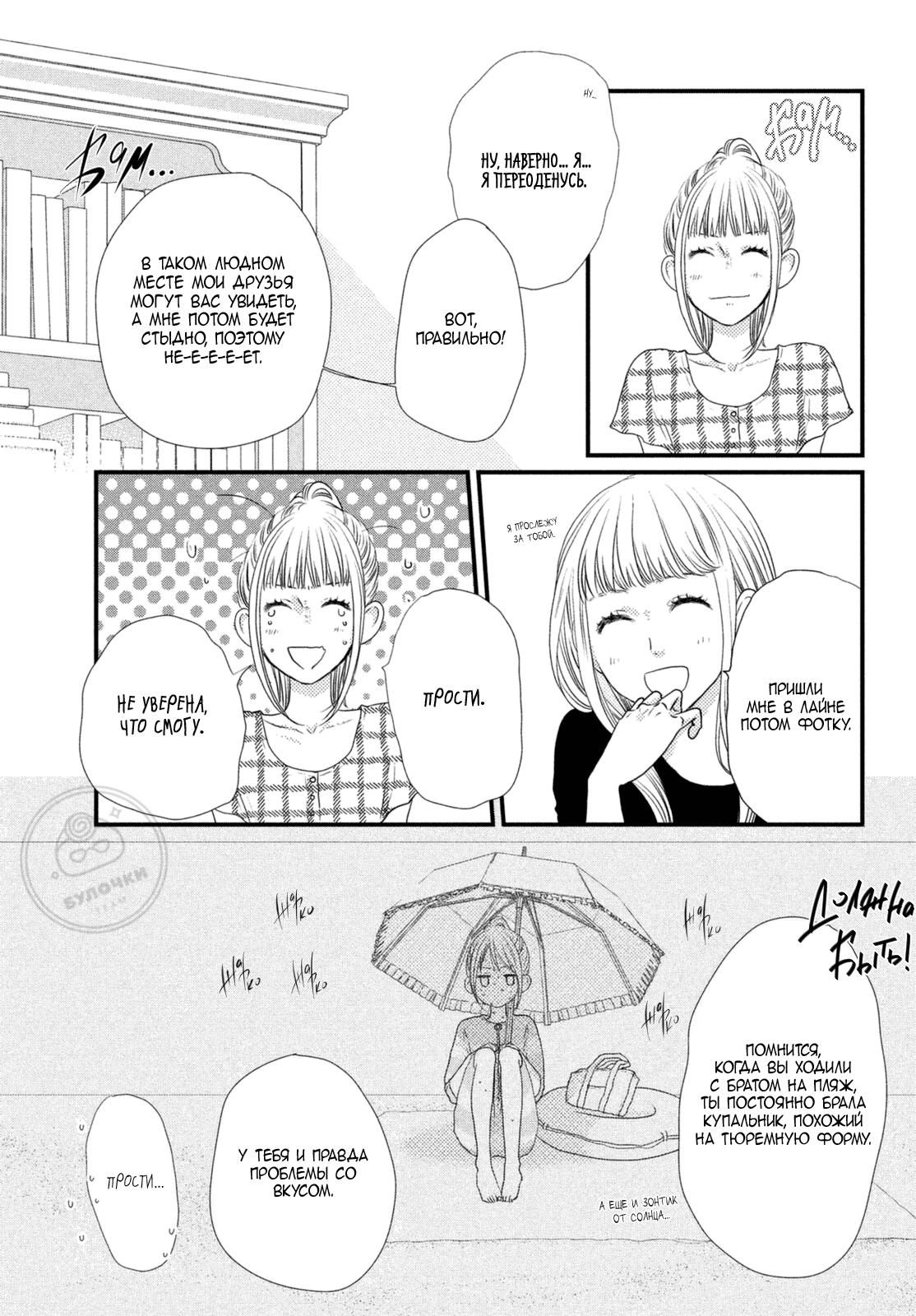 Глава 72.5 - страница 7