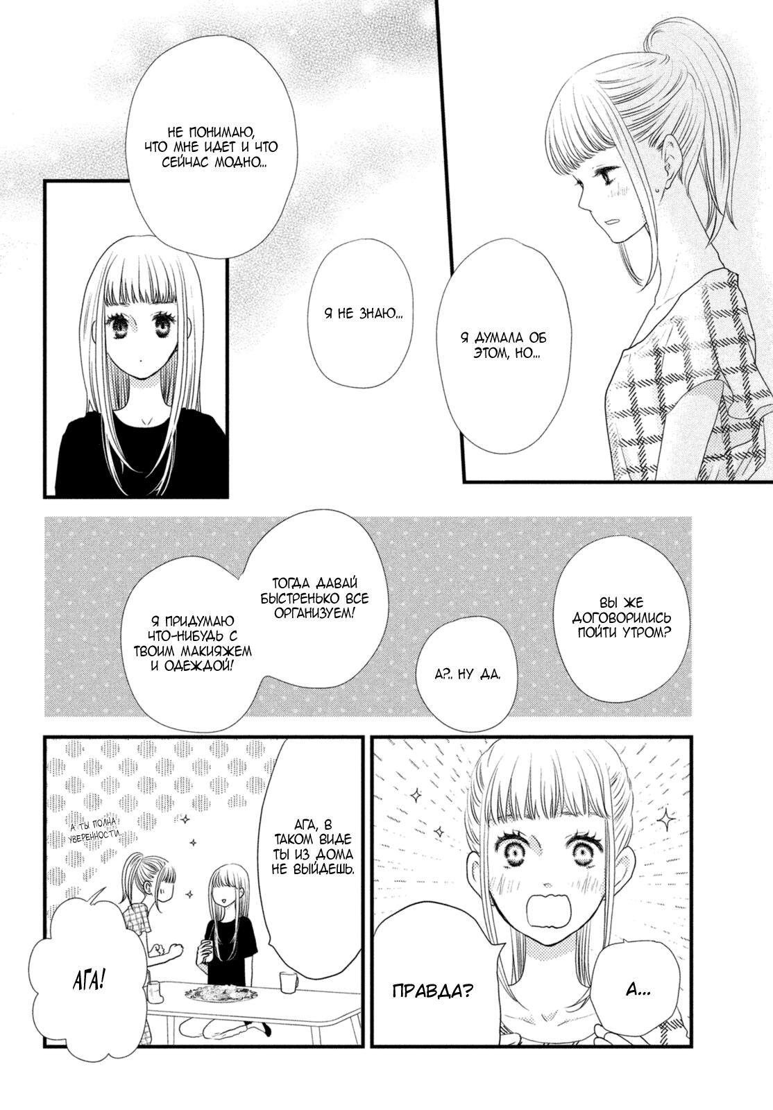 Глава 72.5 - страница 8