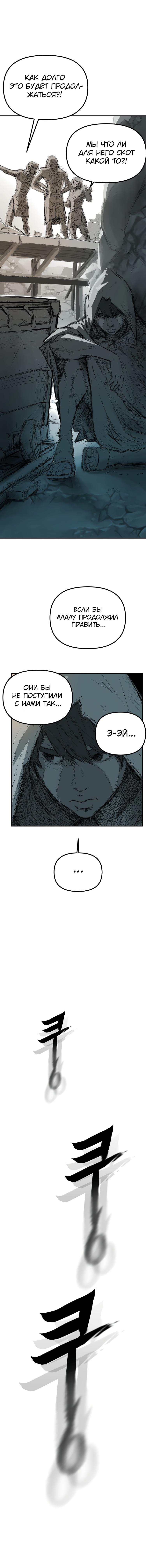 Глава 2 - страница 8