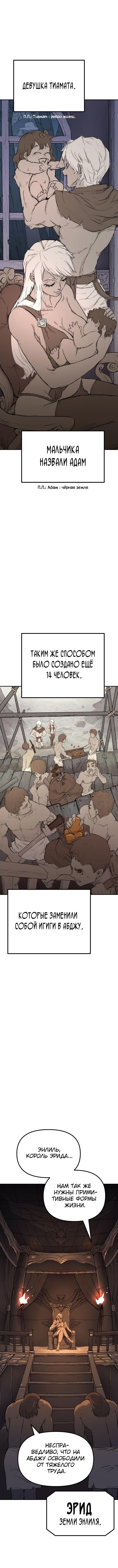Глава 4 - страница 6