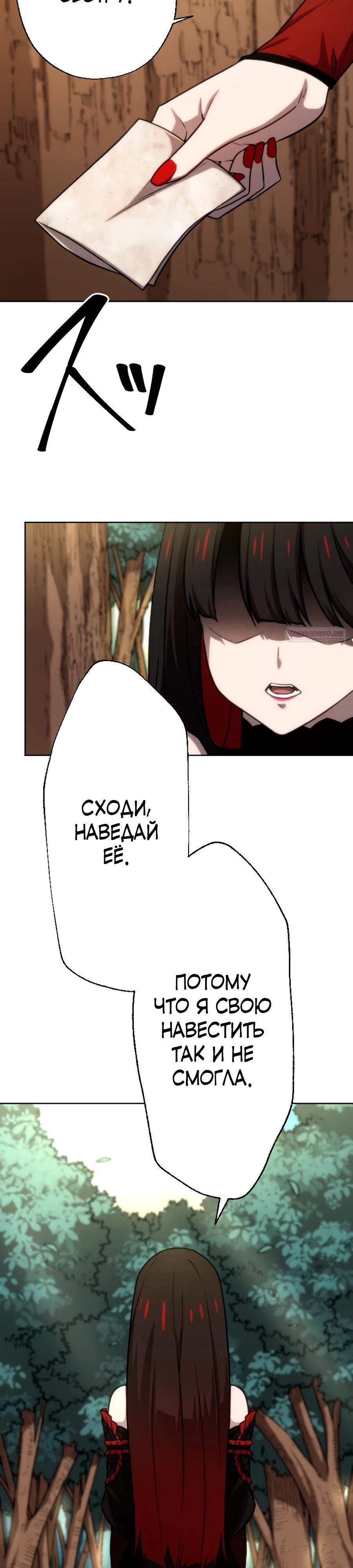 Глава 78 - страница 10