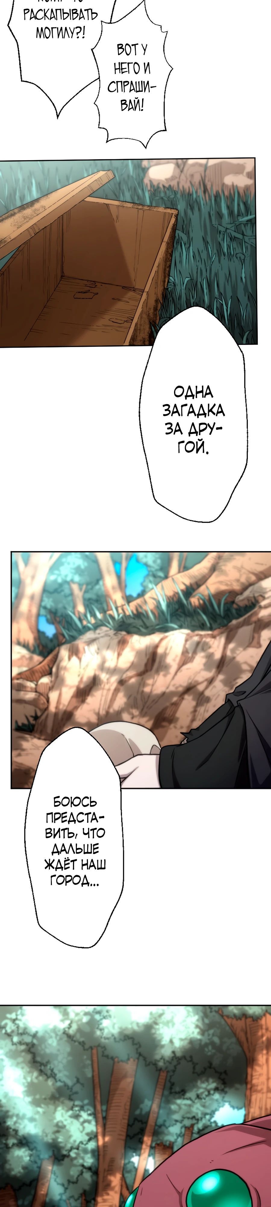 Глава 78 - страница 15