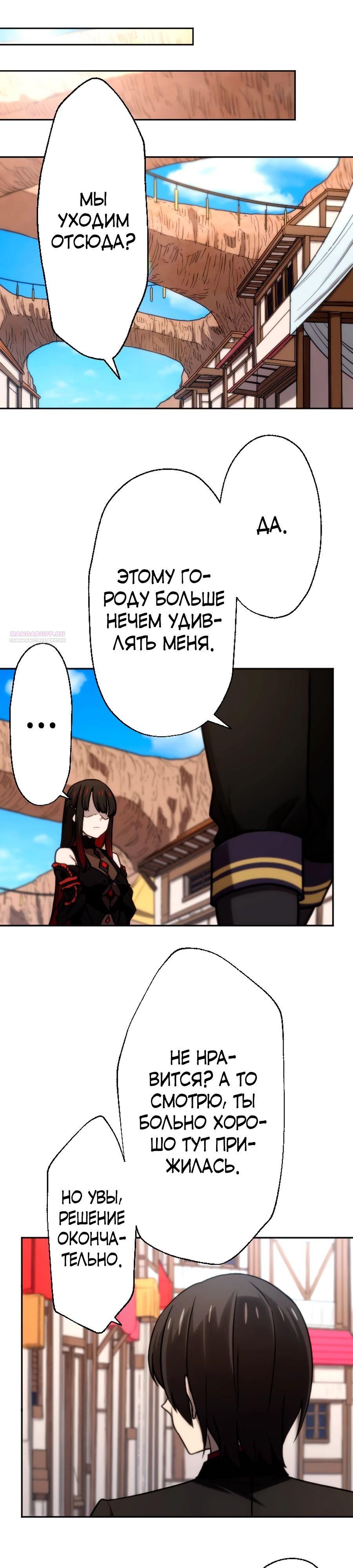 Глава 78 - страница 22