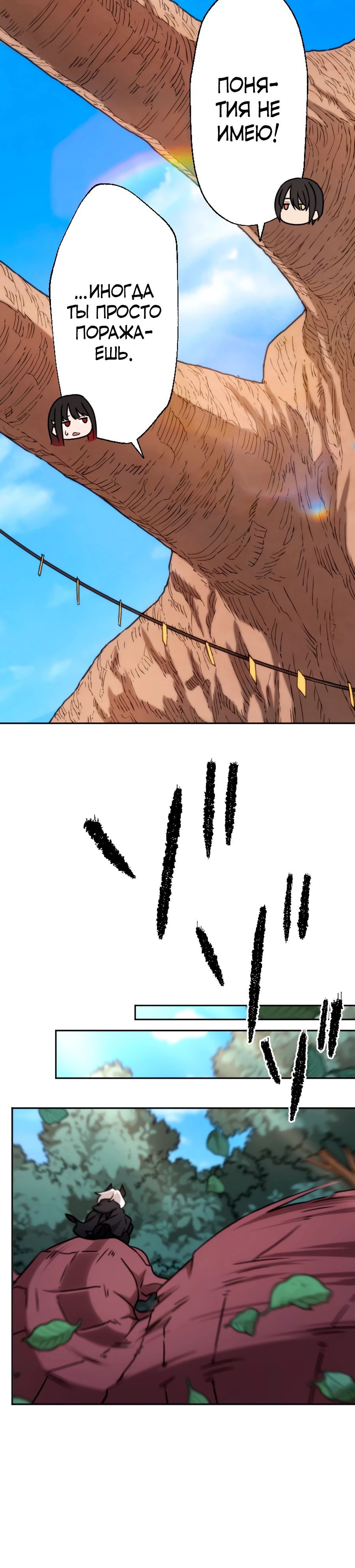 Глава 78 - страница 24