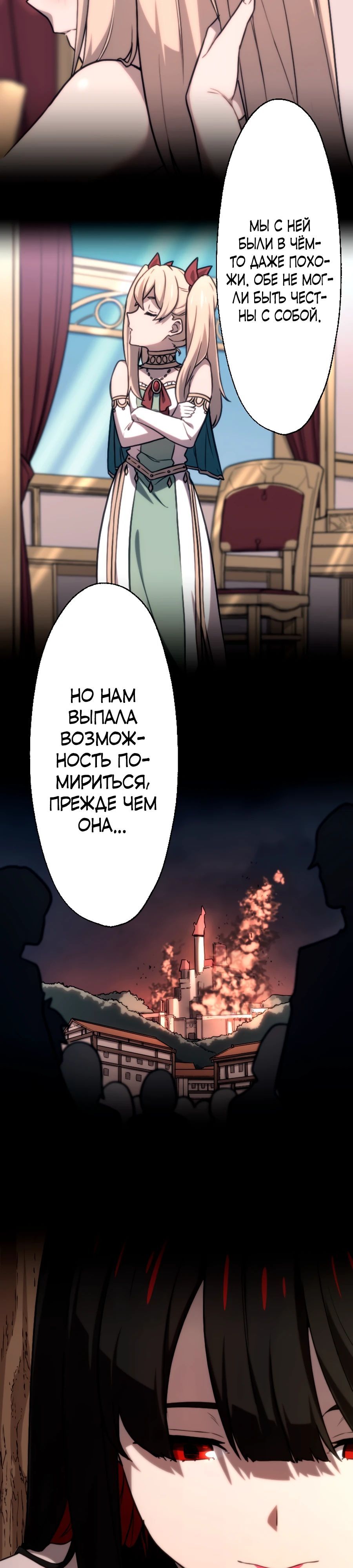 Глава 78 - страница 8