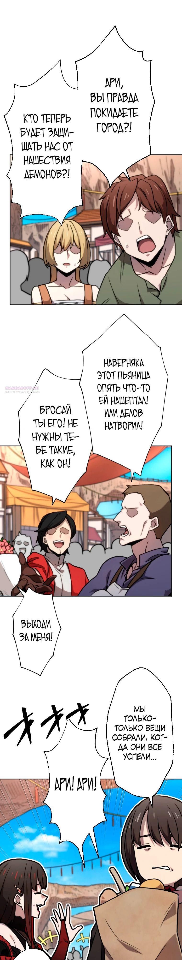 Глава 79 - страница 6