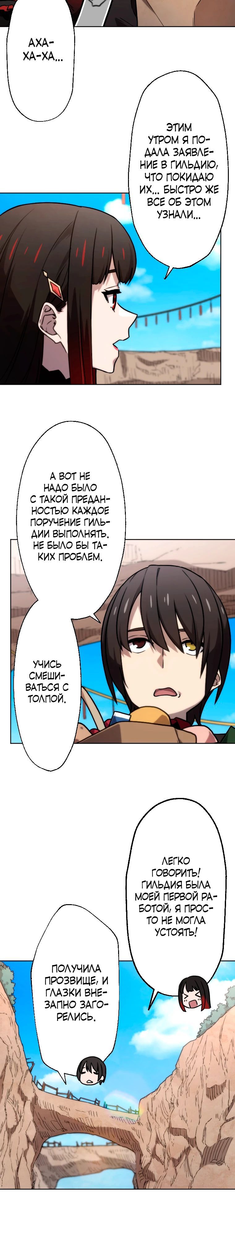 Глава 79 - страница 7