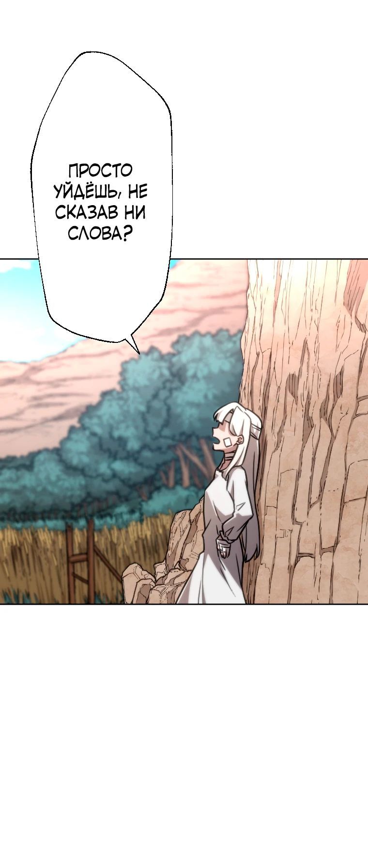 Глава 79 - страница 9