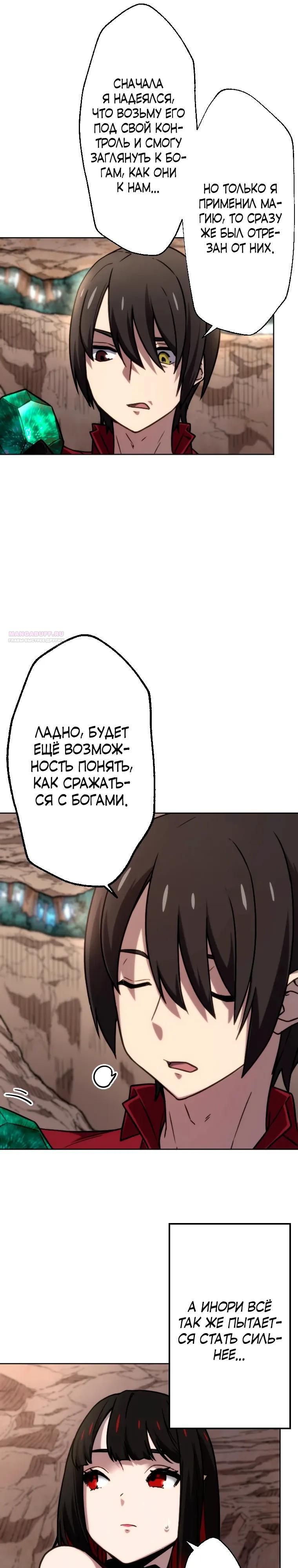 Глава 80 - страница 10