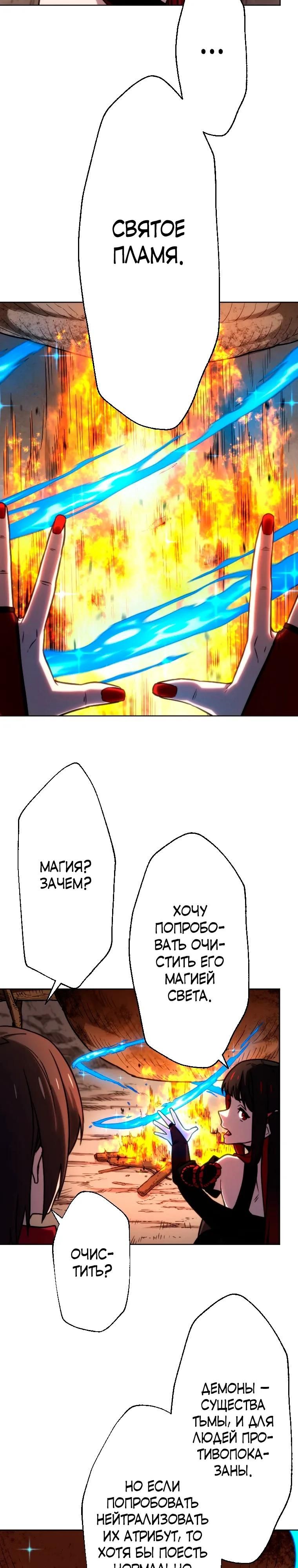 Глава 80 - страница 11