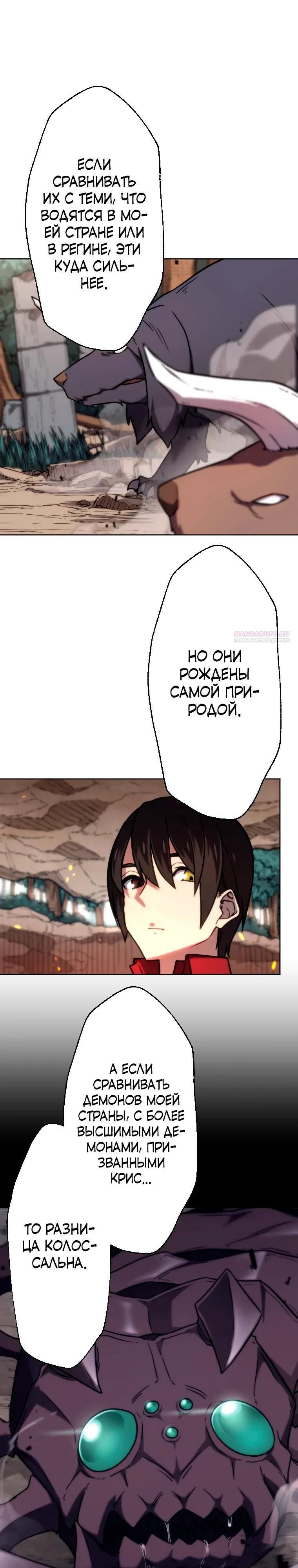 Глава 80 - страница 14