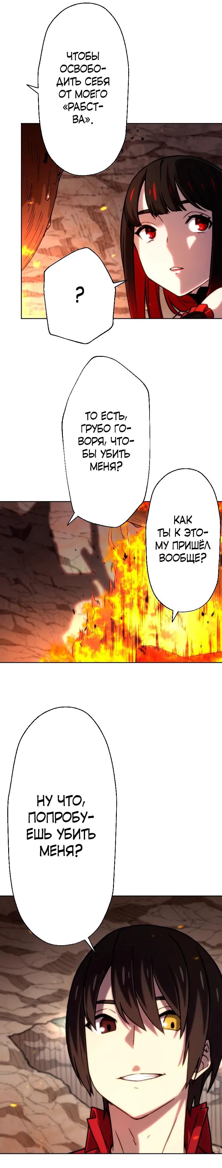 Глава 80 - страница 19