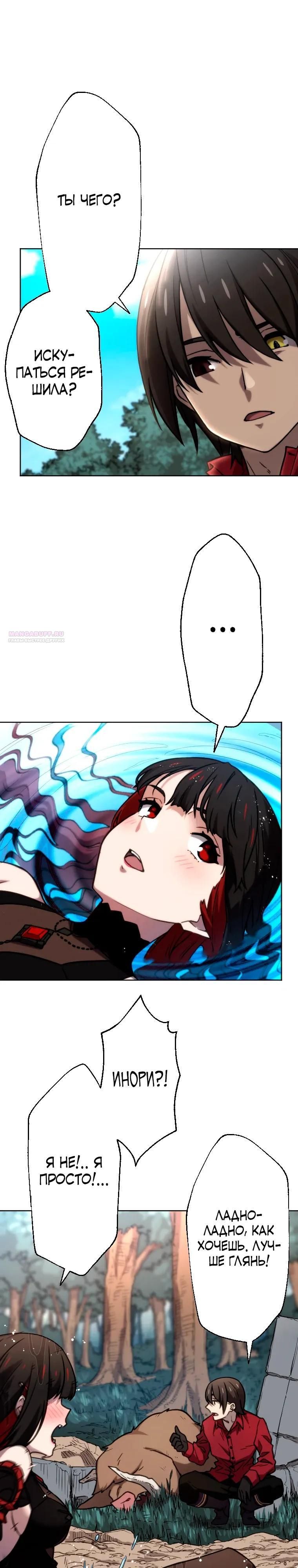 Глава 80 - страница 6