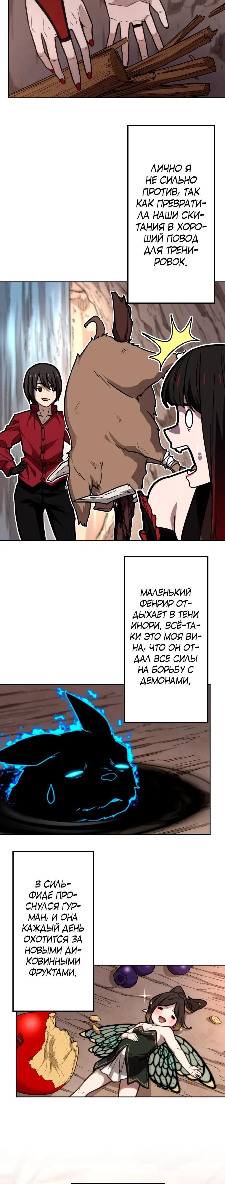 Глава 80 - страница 8