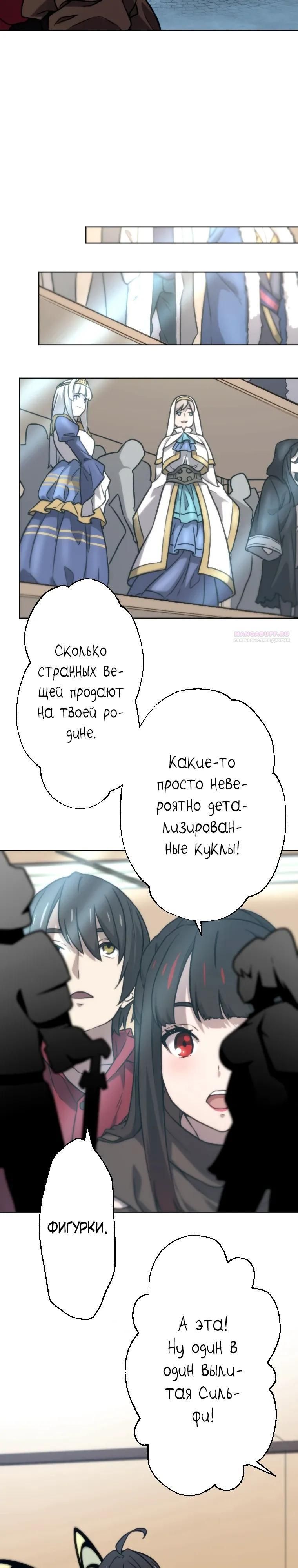 Глава 81 - страница 14