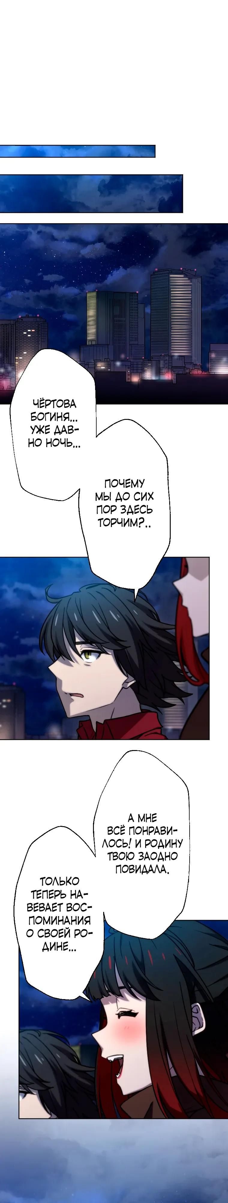 Глава 81 - страница 20