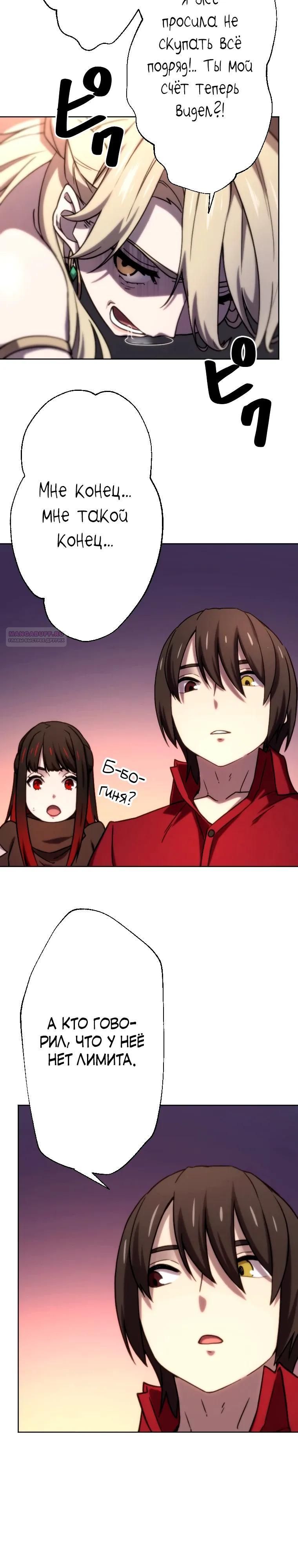 Глава 81 - страница 26