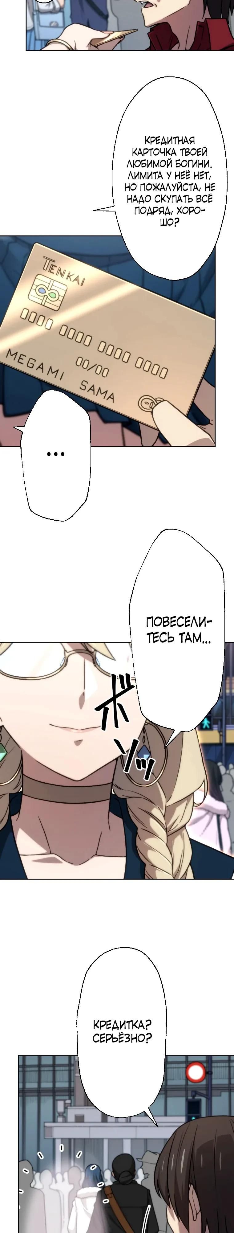 Глава 81 - страница 7