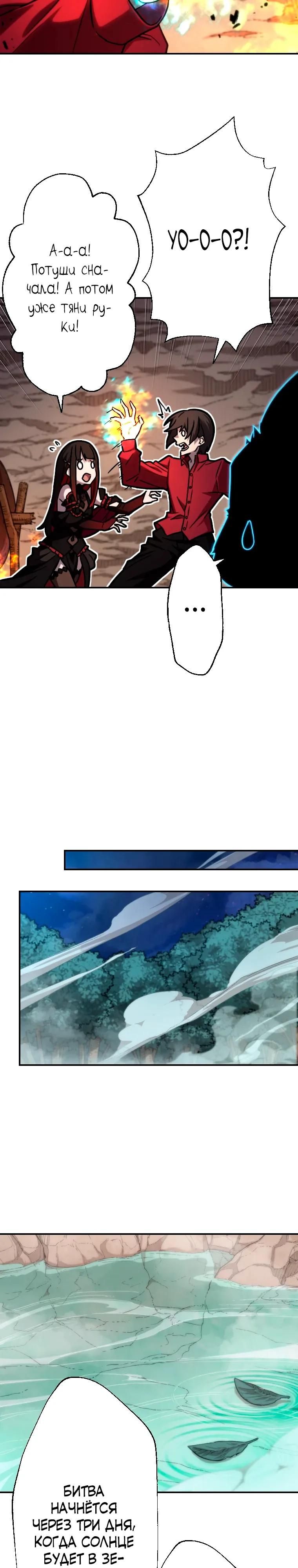 Глава 82 - страница 11