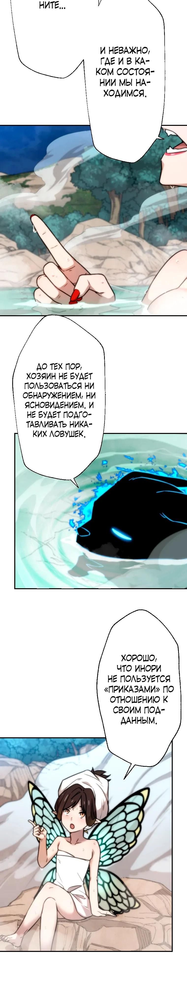 Глава 82 - страница 12