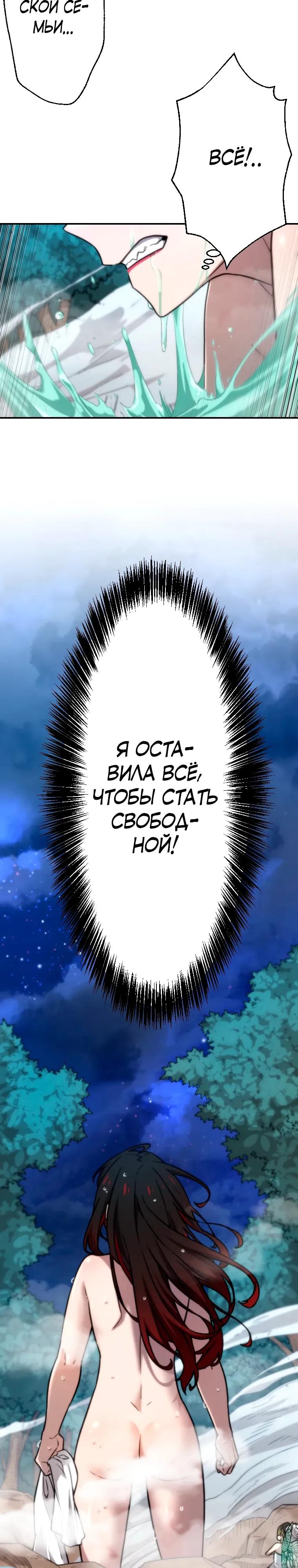 Глава 82 - страница 21