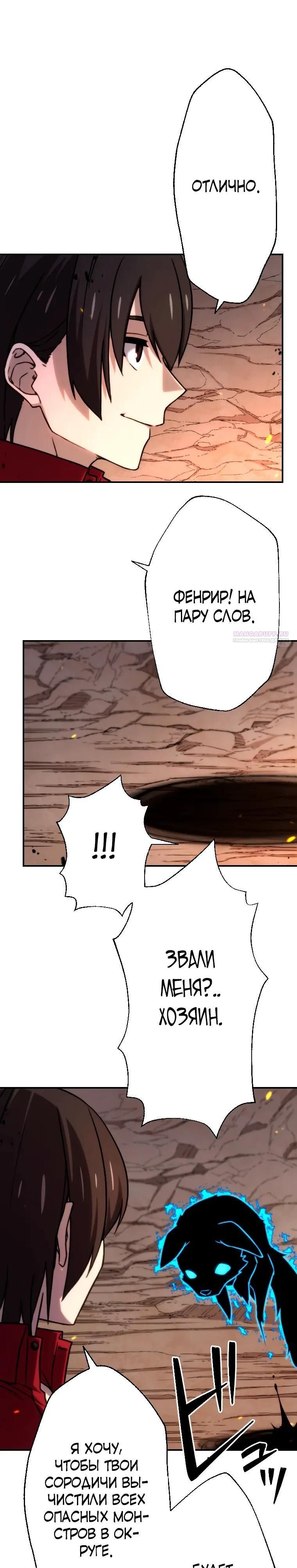 Глава 82 - страница 6