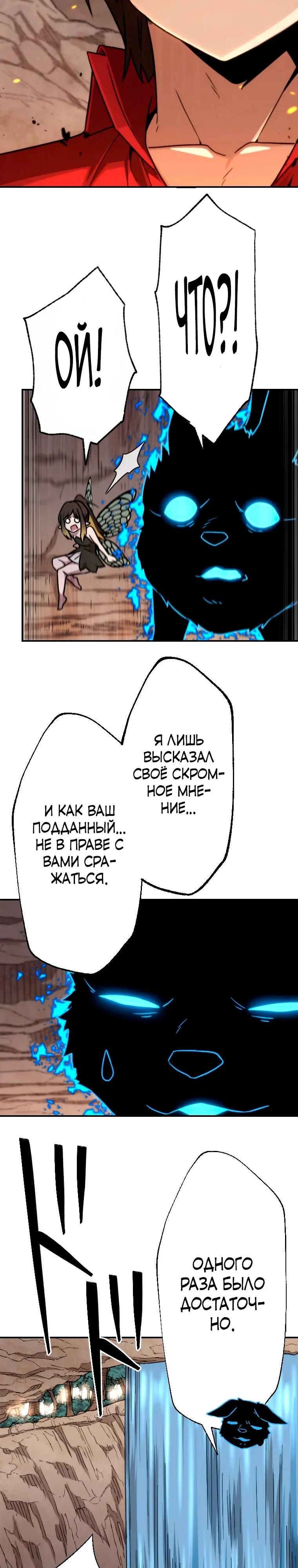 Глава 82 - страница 8