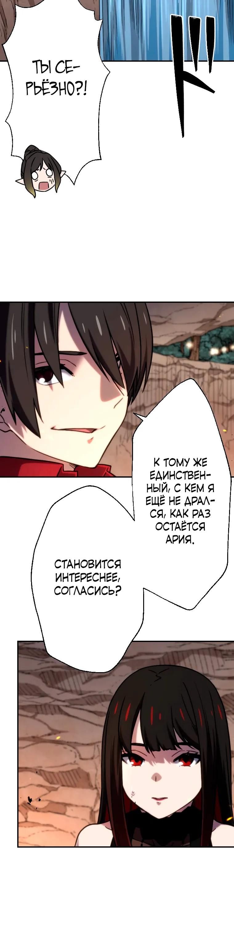 Глава 82 - страница 9