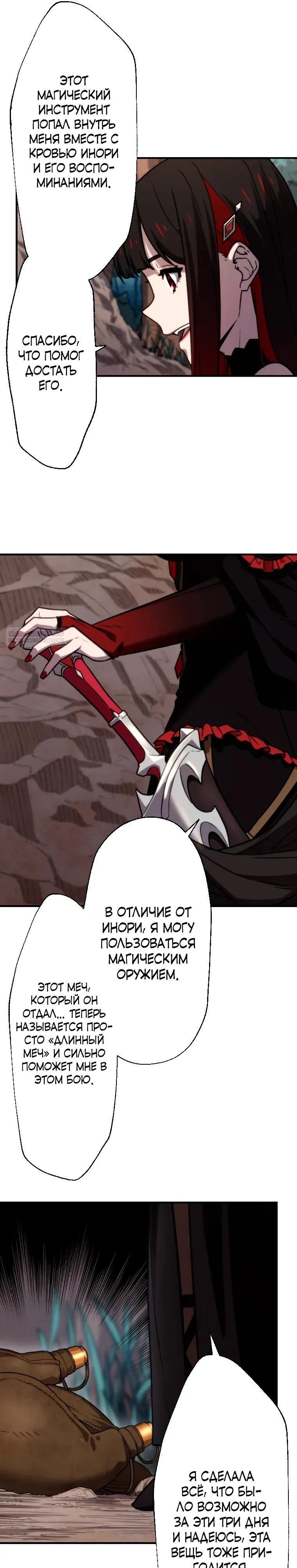 Глава 83 - страница 10