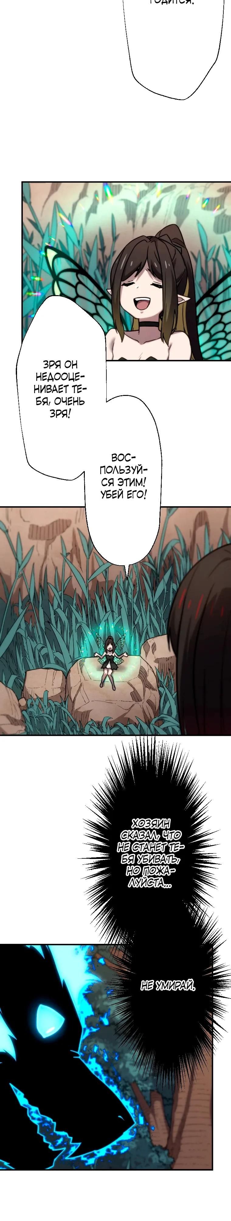 Глава 83 - страница 11