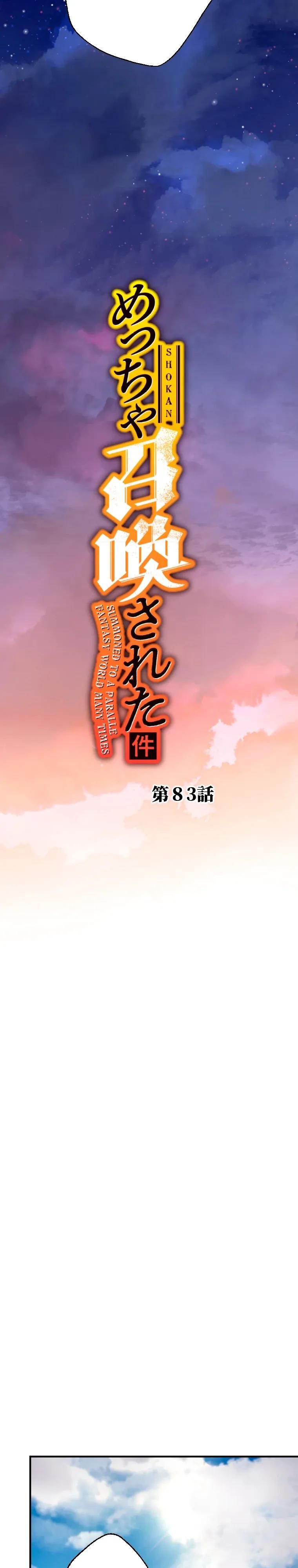 Глава 83 - страница 13