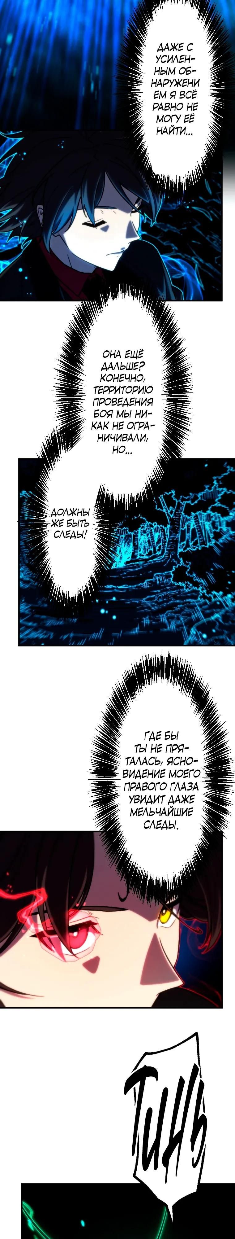 Глава 83 - страница 19