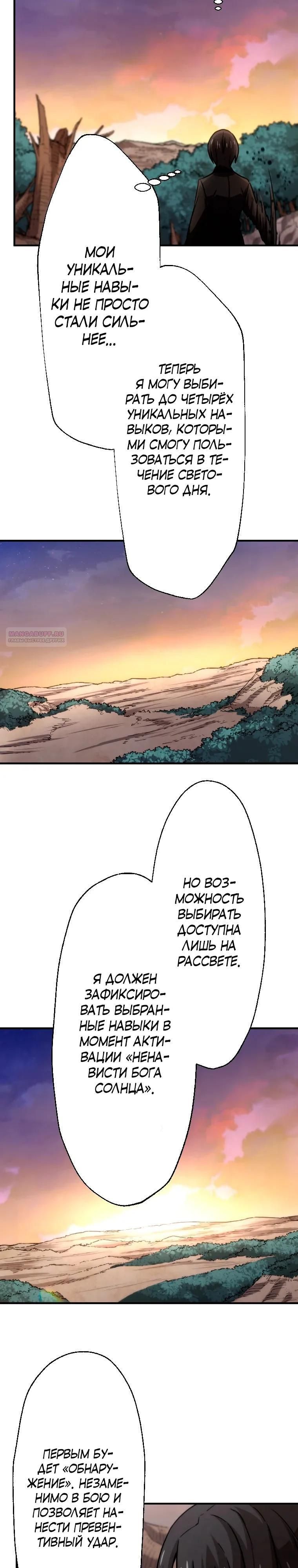 Глава 83 - страница 6