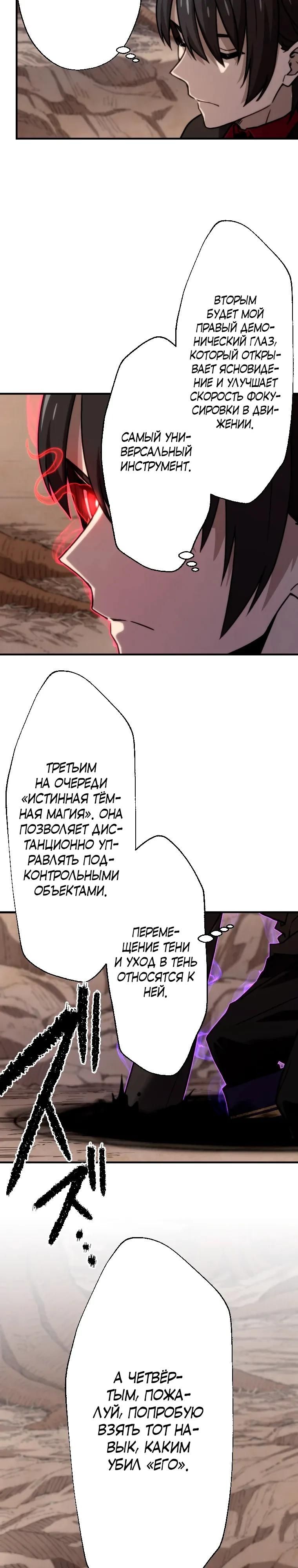 Глава 83 - страница 7