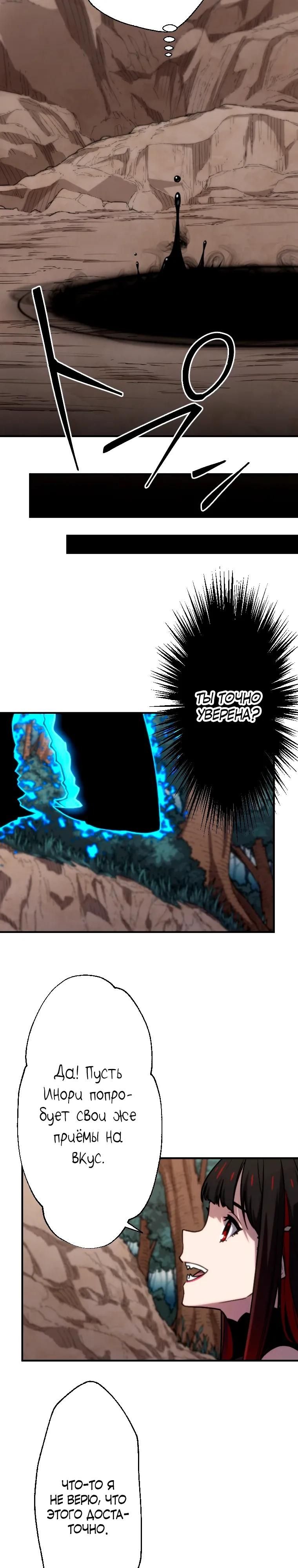 Глава 83 - страница 8