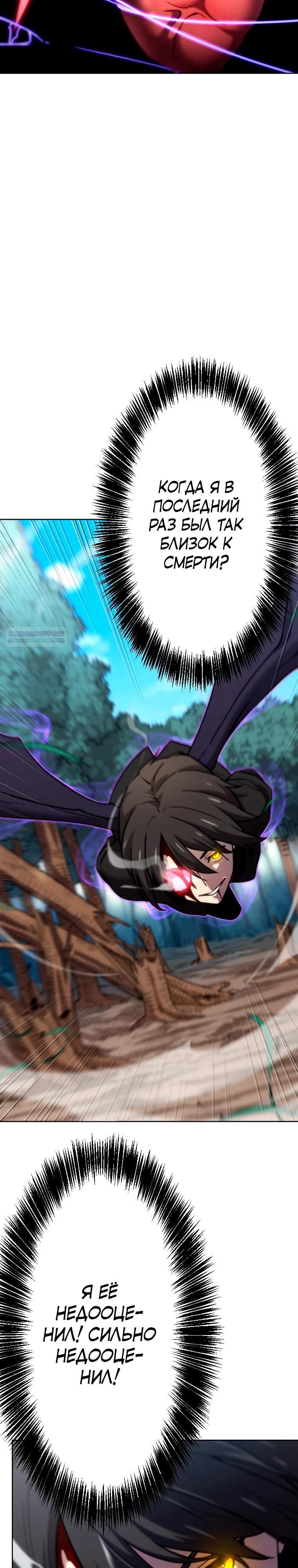 Глава 84 - страница 10