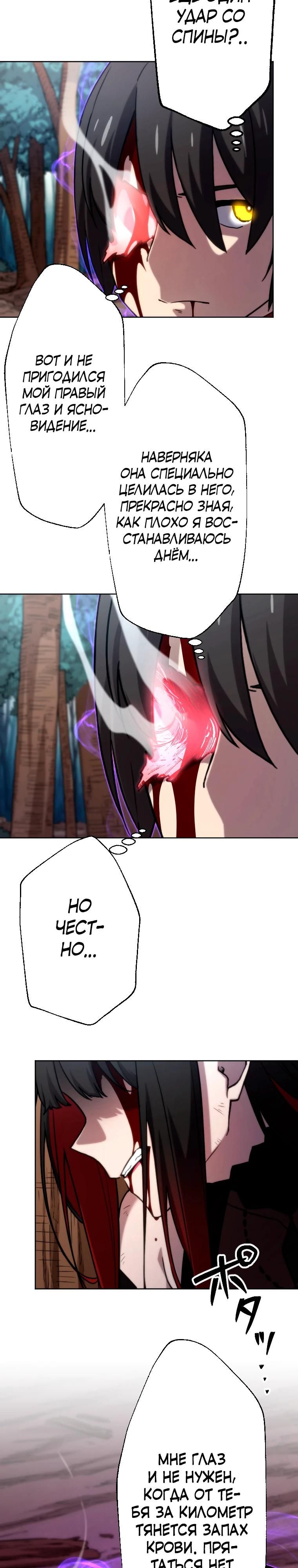 Глава 84 - страница 12