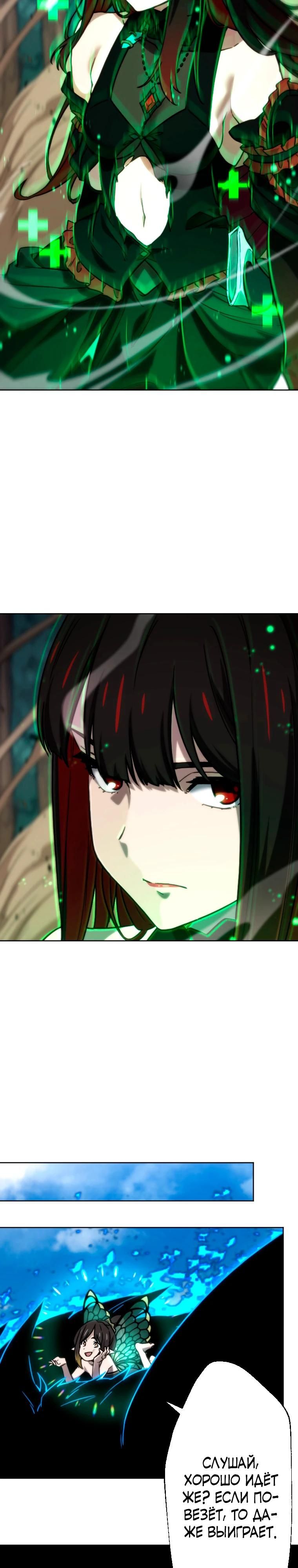 Глава 84 - страница 20