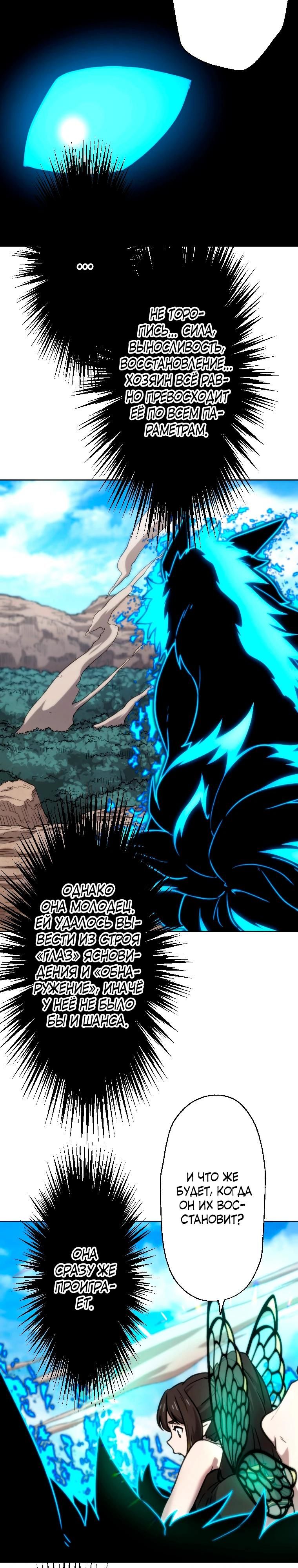 Глава 84 - страница 21