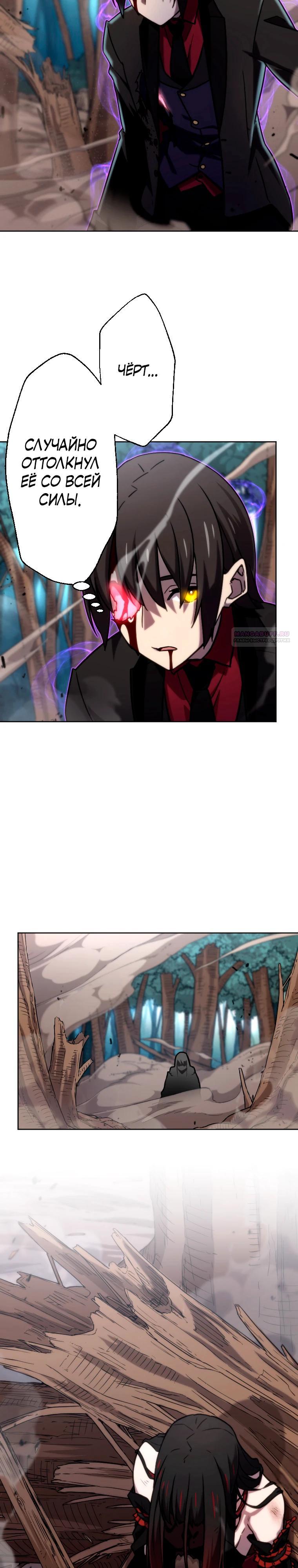 Глава 84 - страница 6