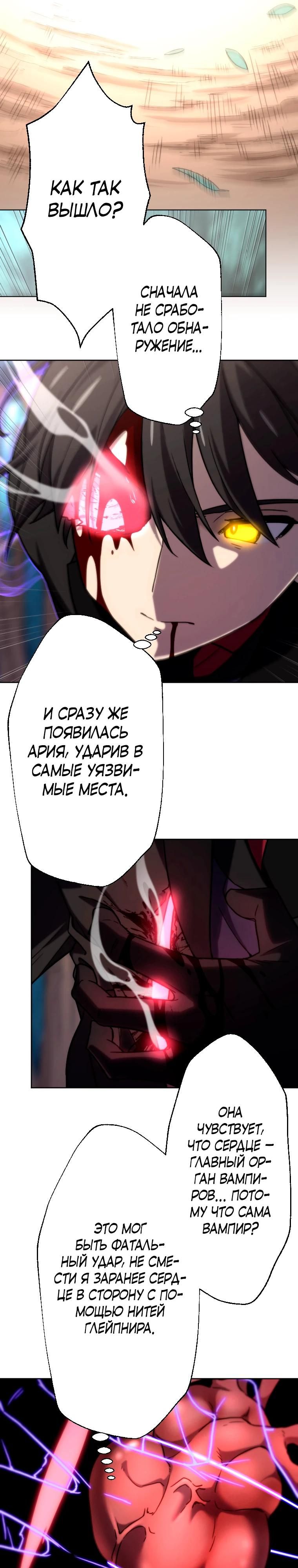 Глава 84 - страница 9